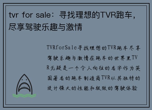 tvr for sale：寻找理想的TVR跑车，尽享驾驶乐趣与激情